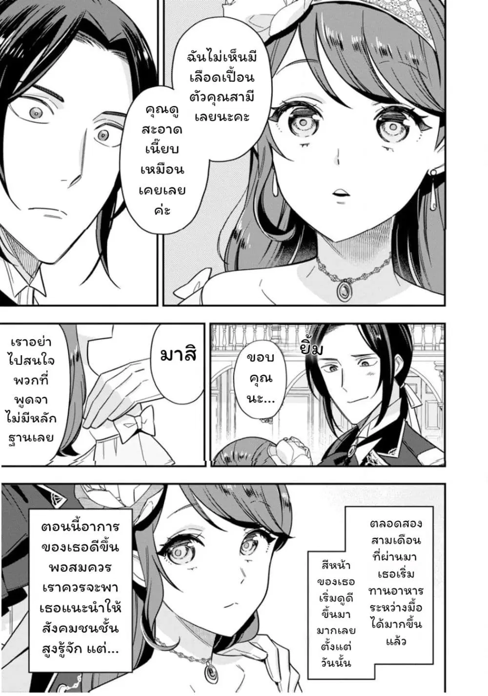 Aisanai to Iwaremashite mo: Moto Maou no Hakushaku Reijou wa Kimajime Gunjin ni Ezuke wo Sarete Shiawase ni naru ตอนที่ 3 หน้า 3