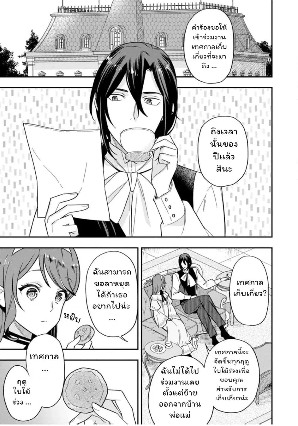 Aisanai to Iwaremashite mo: Moto Maou no Hakushaku Reijou wa Kimajime Gunjin ni Ezuke wo Sarete Shiawase ni naru ตอนที่ 4 หน้า 1
