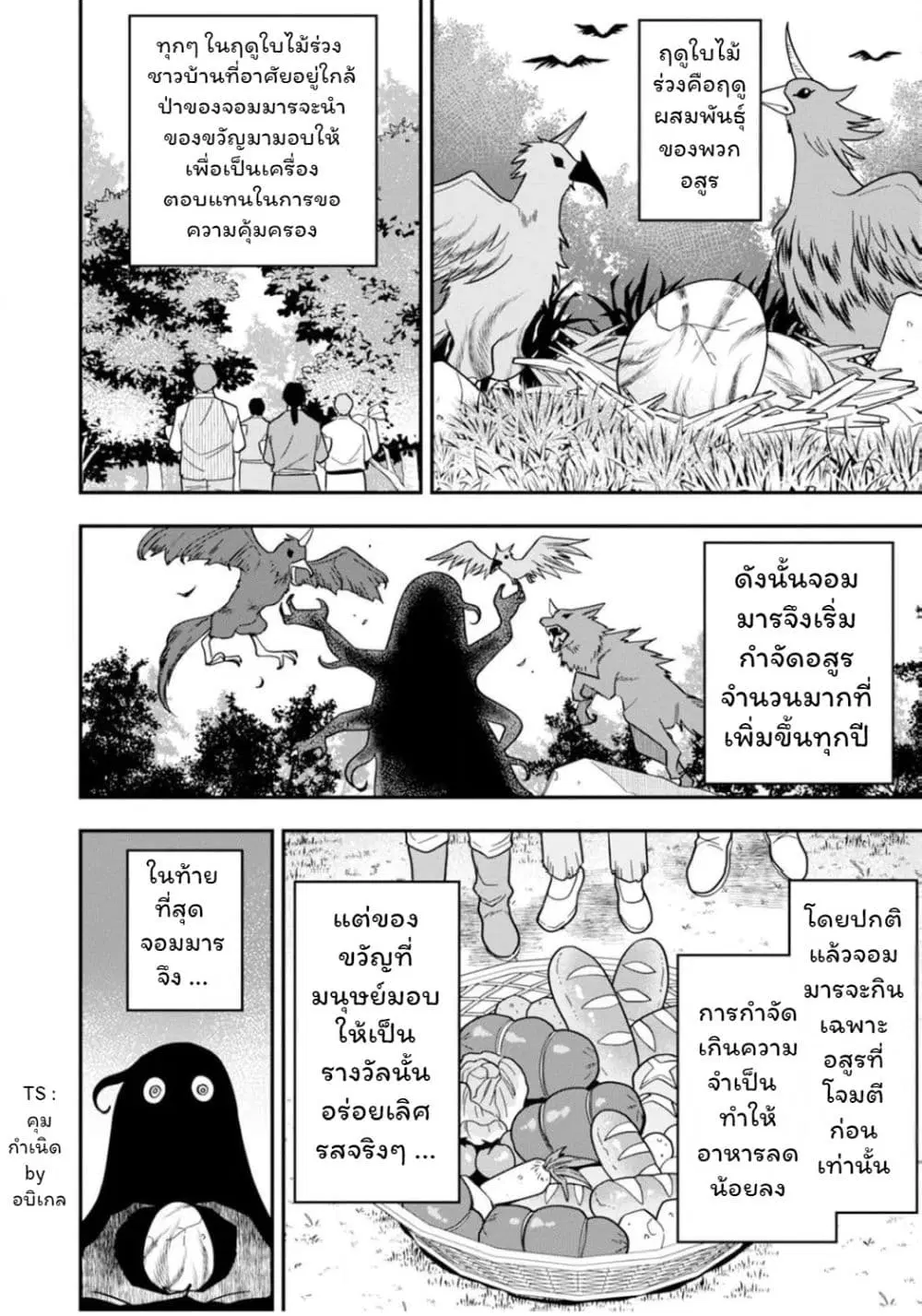 Aisanai to Iwaremashite mo: Moto Maou no Hakushaku Reijou wa Kimajime Gunjin ni Ezuke wo Sarete Shiawase ni naru ตอนที่ 4 หน้า 2