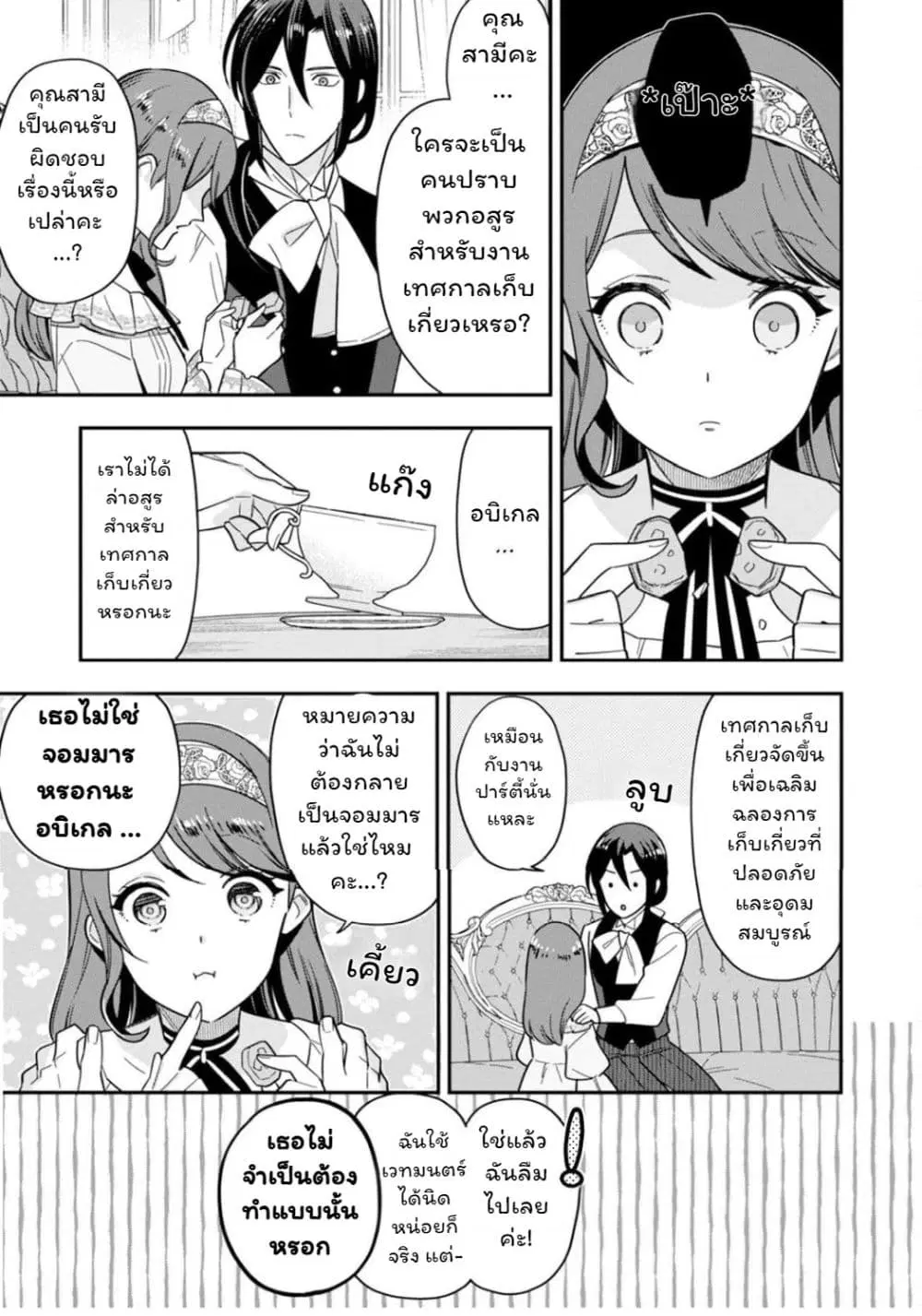 Aisanai to Iwaremashite mo: Moto Maou no Hakushaku Reijou wa Kimajime Gunjin ni Ezuke wo Sarete Shiawase ni naru ตอนที่ 4 หน้า 3