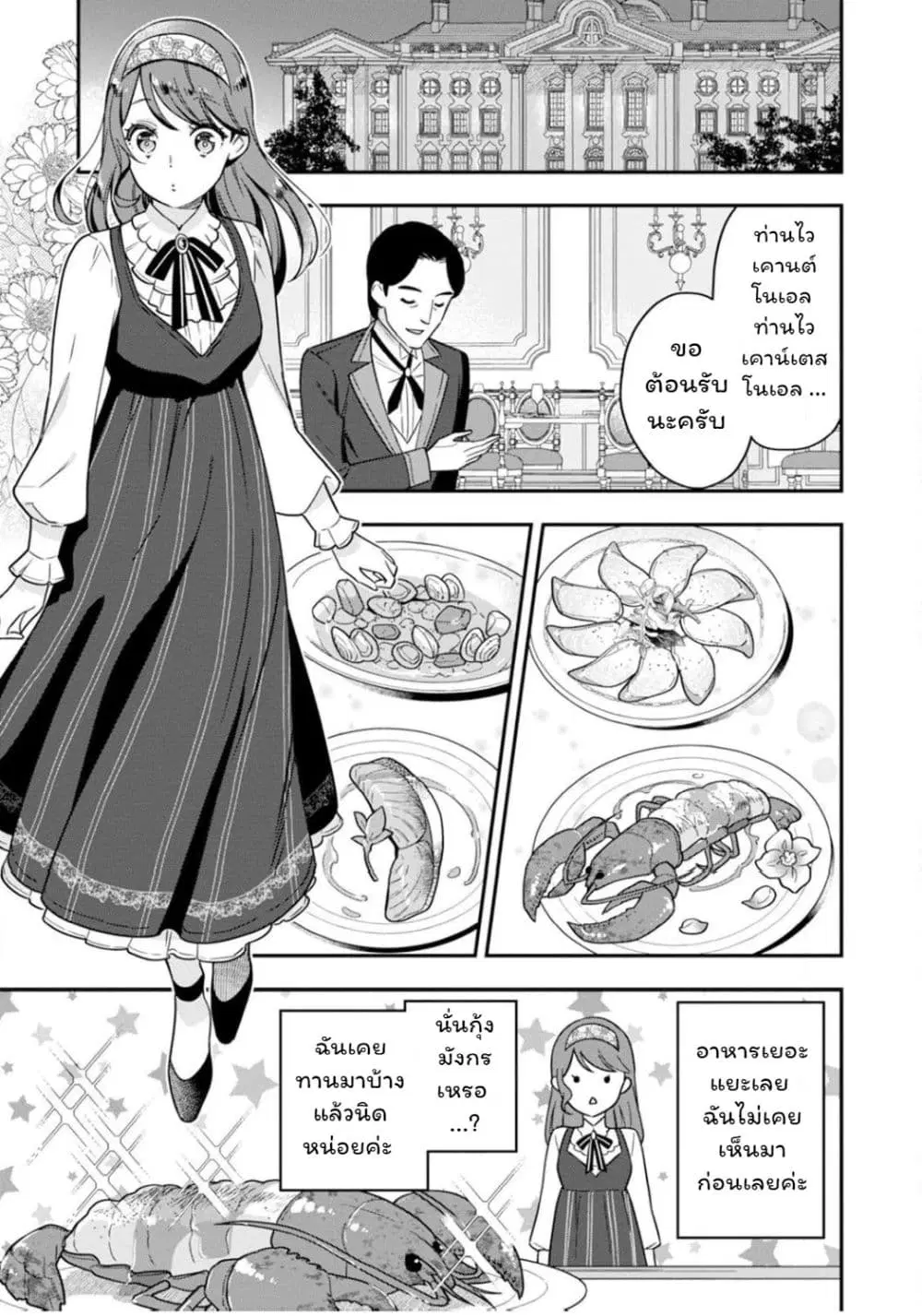 Aisanai to Iwaremashite mo: Moto Maou no Hakushaku Reijou wa Kimajime Gunjin ni Ezuke wo Sarete Shiawase ni naru ตอนที่ 5 หน้า 1