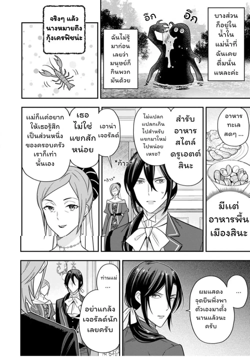 Aisanai to Iwaremashite mo: Moto Maou no Hakushaku Reijou wa Kimajime Gunjin ni Ezuke wo Sarete Shiawase ni naru ตอนที่ 5 หน้า 2