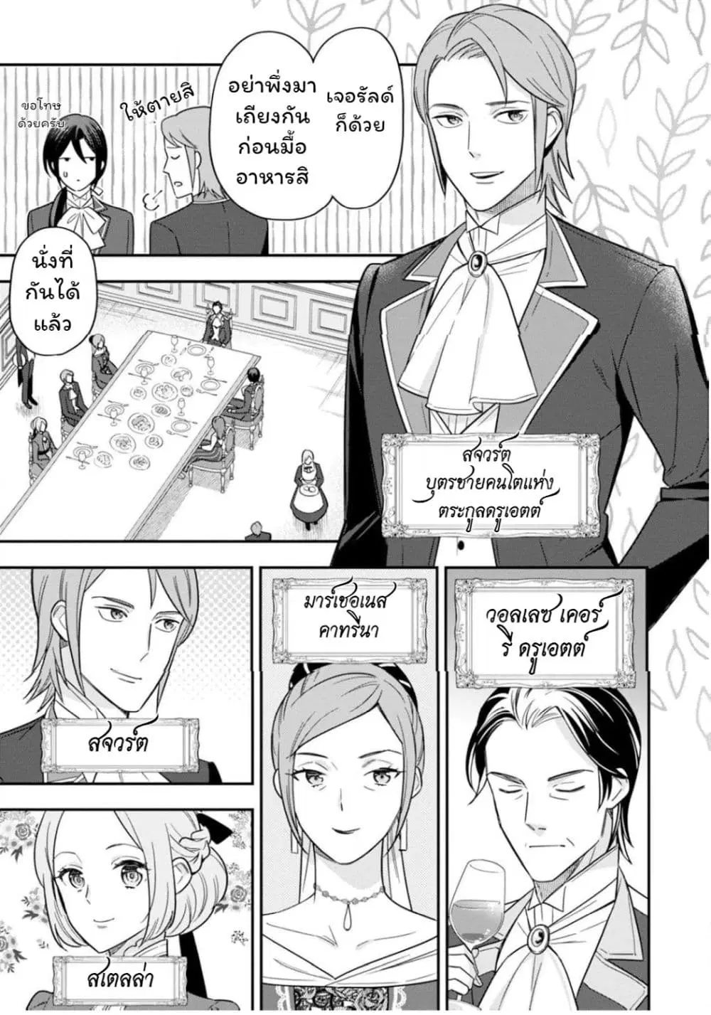 Aisanai to Iwaremashite mo: Moto Maou no Hakushaku Reijou wa Kimajime Gunjin ni Ezuke wo Sarete Shiawase ni naru ตอนที่ 5 หน้า 3