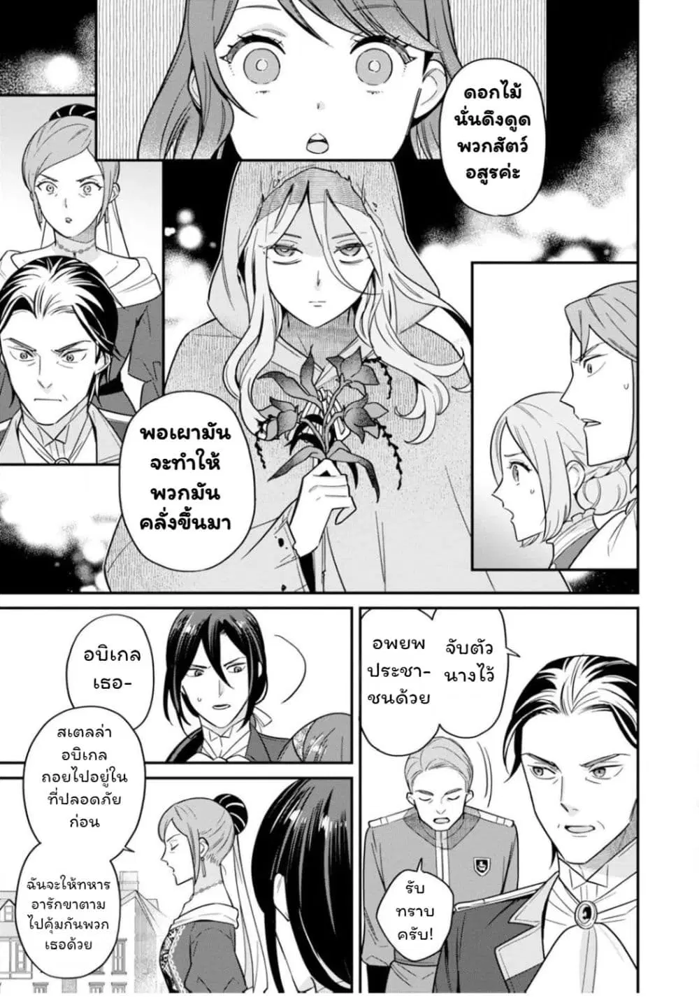 Aisanai to Iwaremashite mo: Moto Maou no Hakushaku Reijou wa Kimajime Gunjin ni Ezuke wo Sarete Shiawase ni naru ตอนที่ 6 หน้า 1