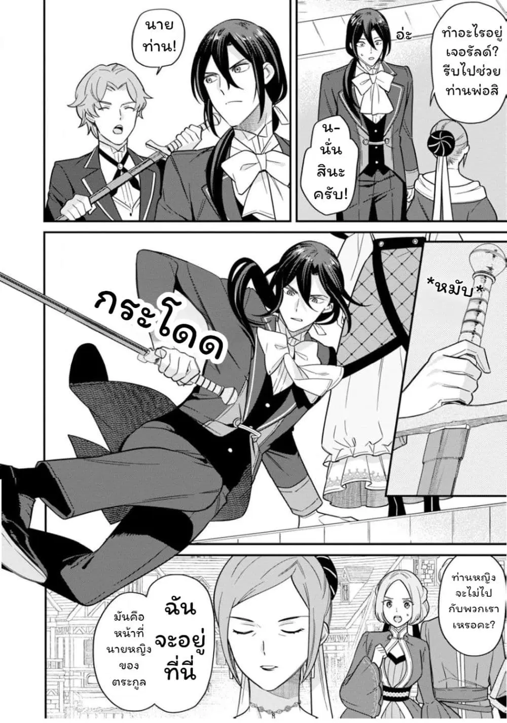 Aisanai to Iwaremashite mo: Moto Maou no Hakushaku Reijou wa Kimajime Gunjin ni Ezuke wo Sarete Shiawase ni naru ตอนที่ 6 หน้า 2