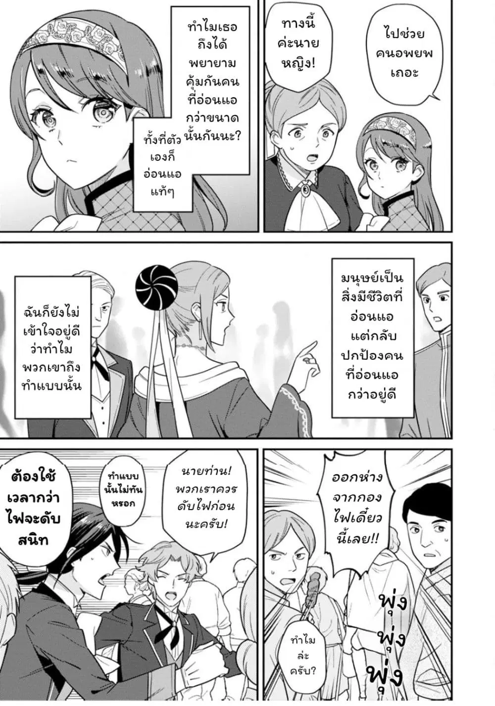 Aisanai to Iwaremashite mo: Moto Maou no Hakushaku Reijou wa Kimajime Gunjin ni Ezuke wo Sarete Shiawase ni naru ตอนที่ 6 หน้า 3