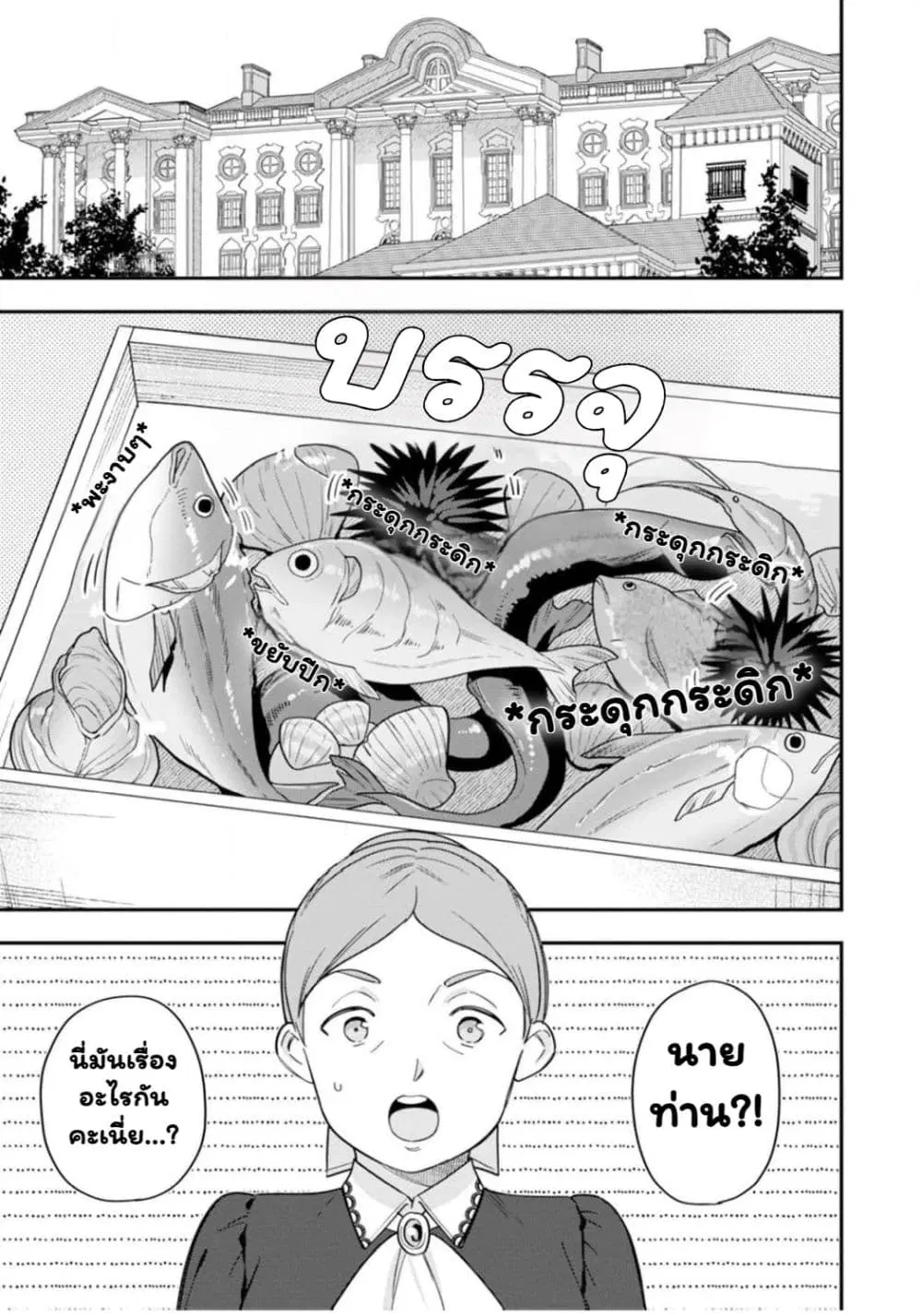 Aisanai to Iwaremashite mo: Moto Maou no Hakushaku Reijou wa Kimajime Gunjin ni Ezuke wo Sarete Shiawase ni naru ตอนที่ 7 หน้า 1