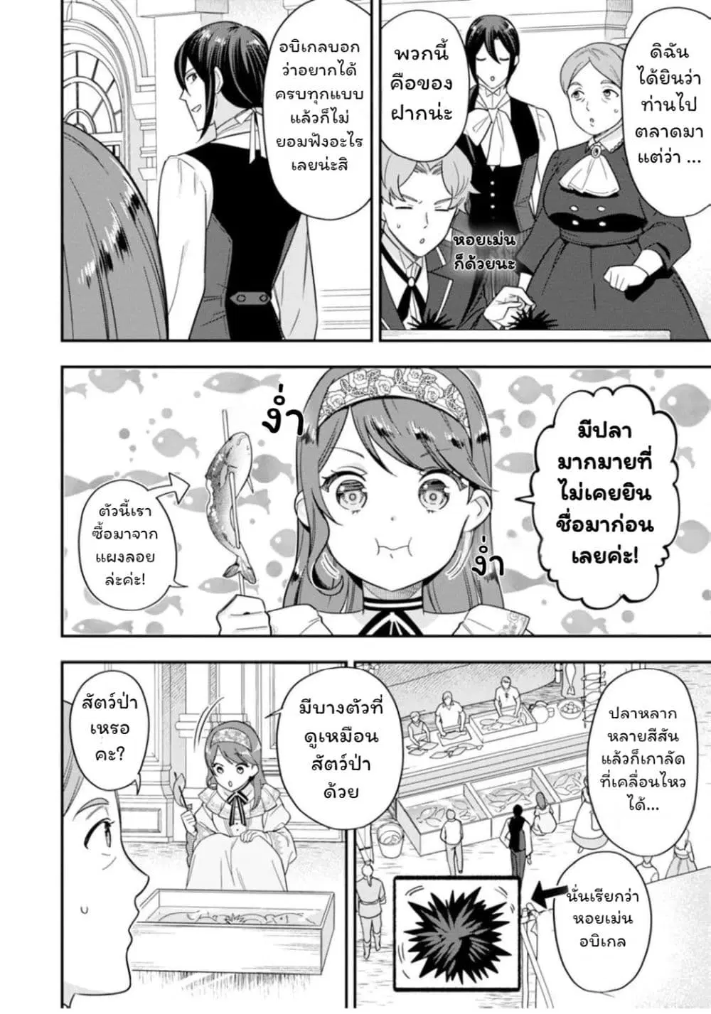 Aisanai to Iwaremashite mo: Moto Maou no Hakushaku Reijou wa Kimajime Gunjin ni Ezuke wo Sarete Shiawase ni naru ตอนที่ 7 หน้า 2