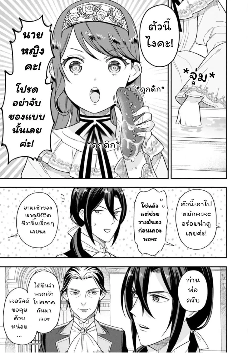 Aisanai to Iwaremashite mo: Moto Maou no Hakushaku Reijou wa Kimajime Gunjin ni Ezuke wo Sarete Shiawase ni naru ตอนที่ 7 หน้า 3