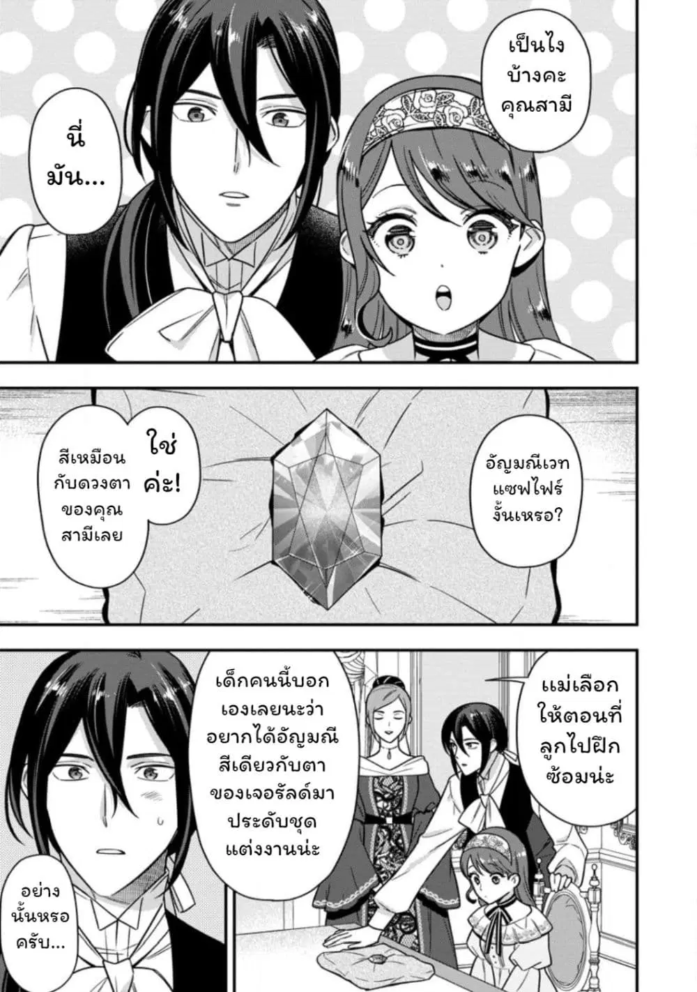 Aisanai to Iwaremashite mo: Moto Maou no Hakushaku Reijou wa Kimajime Gunjin ni Ezuke wo Sarete Shiawase ni naru ตอนที่ 8 หน้า 1