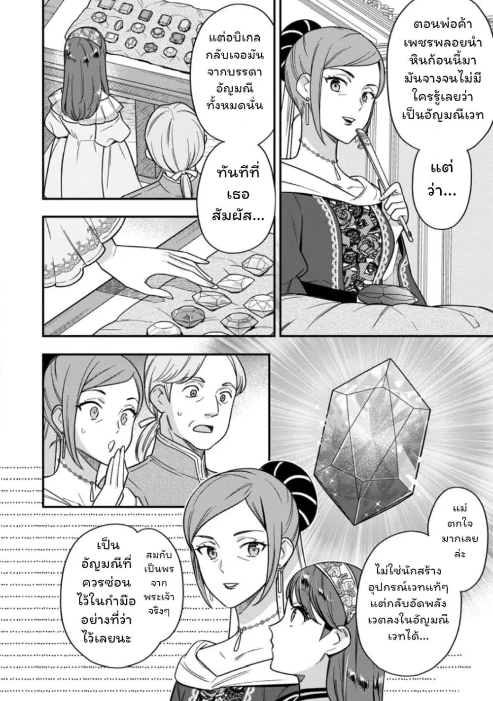 Aisanai to Iwaremashite mo: Moto Maou no Hakushaku Reijou wa Kimajime Gunjin ni Ezuke wo Sarete Shiawase ni naru ตอนที่ 8 หน้า 2