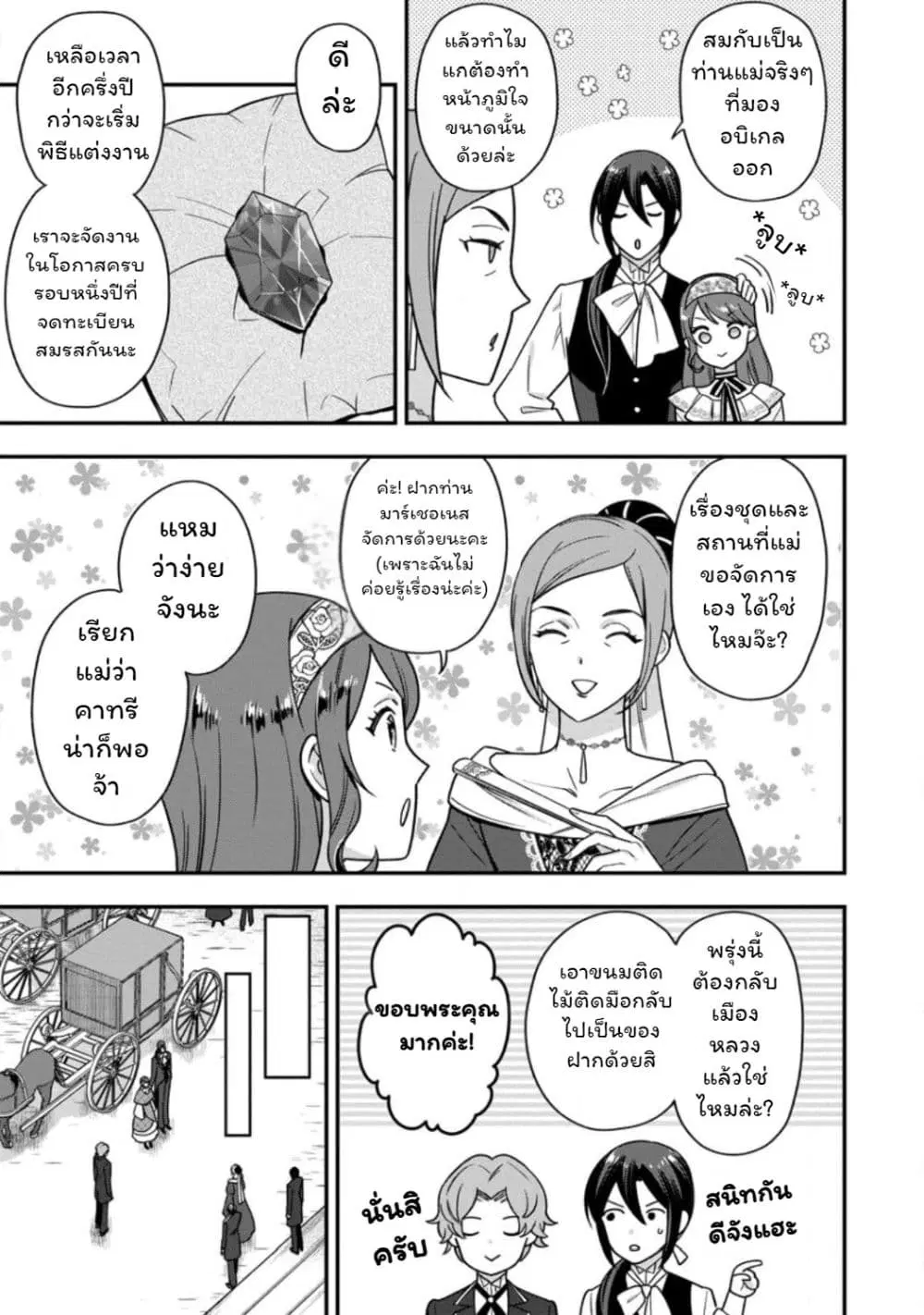 Aisanai to Iwaremashite mo: Moto Maou no Hakushaku Reijou wa Kimajime Gunjin ni Ezuke wo Sarete Shiawase ni naru ตอนที่ 8 หน้า 3