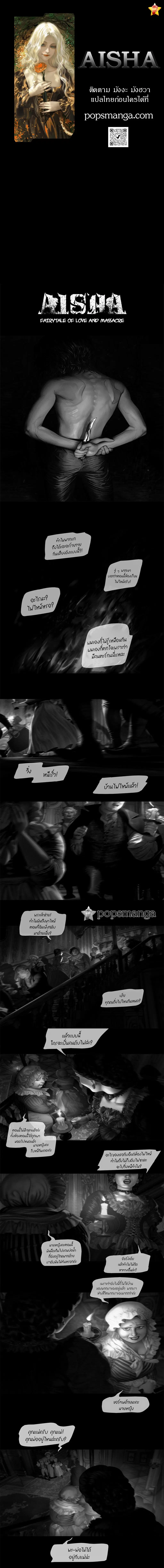Aisha ตอนที่ 0 หน้า 1