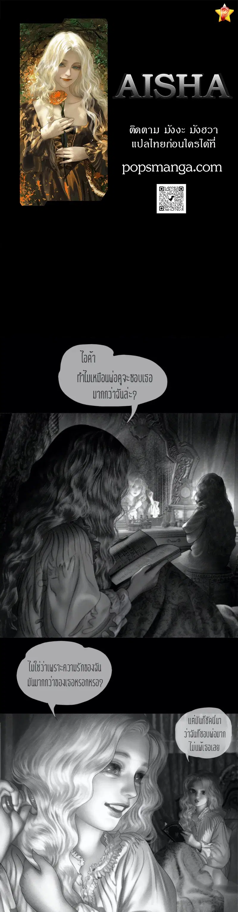 Aisha ตอนที่ 3 หน้า 1