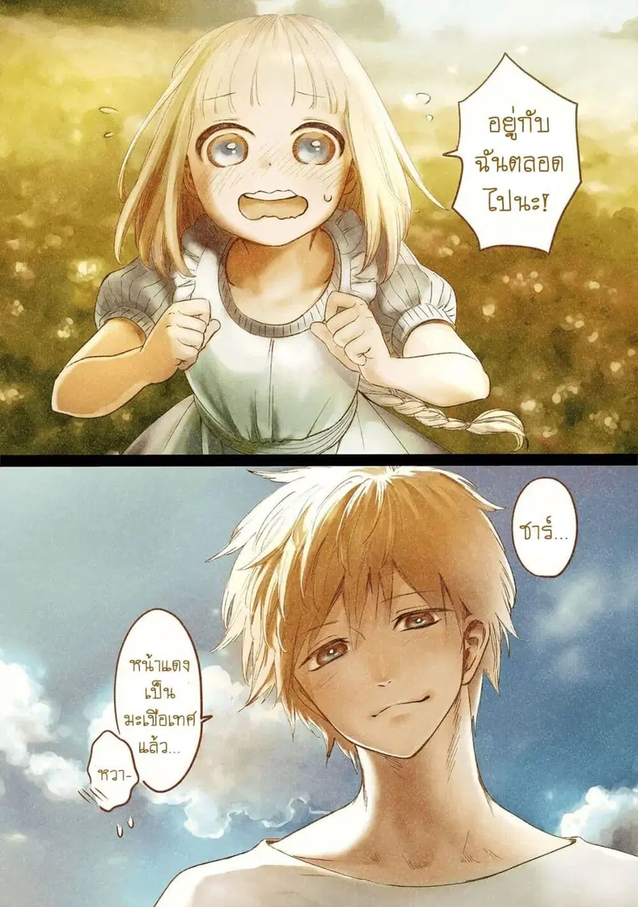 Aishi no Yume, Charlotte ตอนที่ 1 หน้า 2