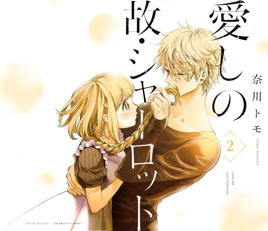 Aishi no Yume, Charlotte ตอนที่ 10 หน้า 1