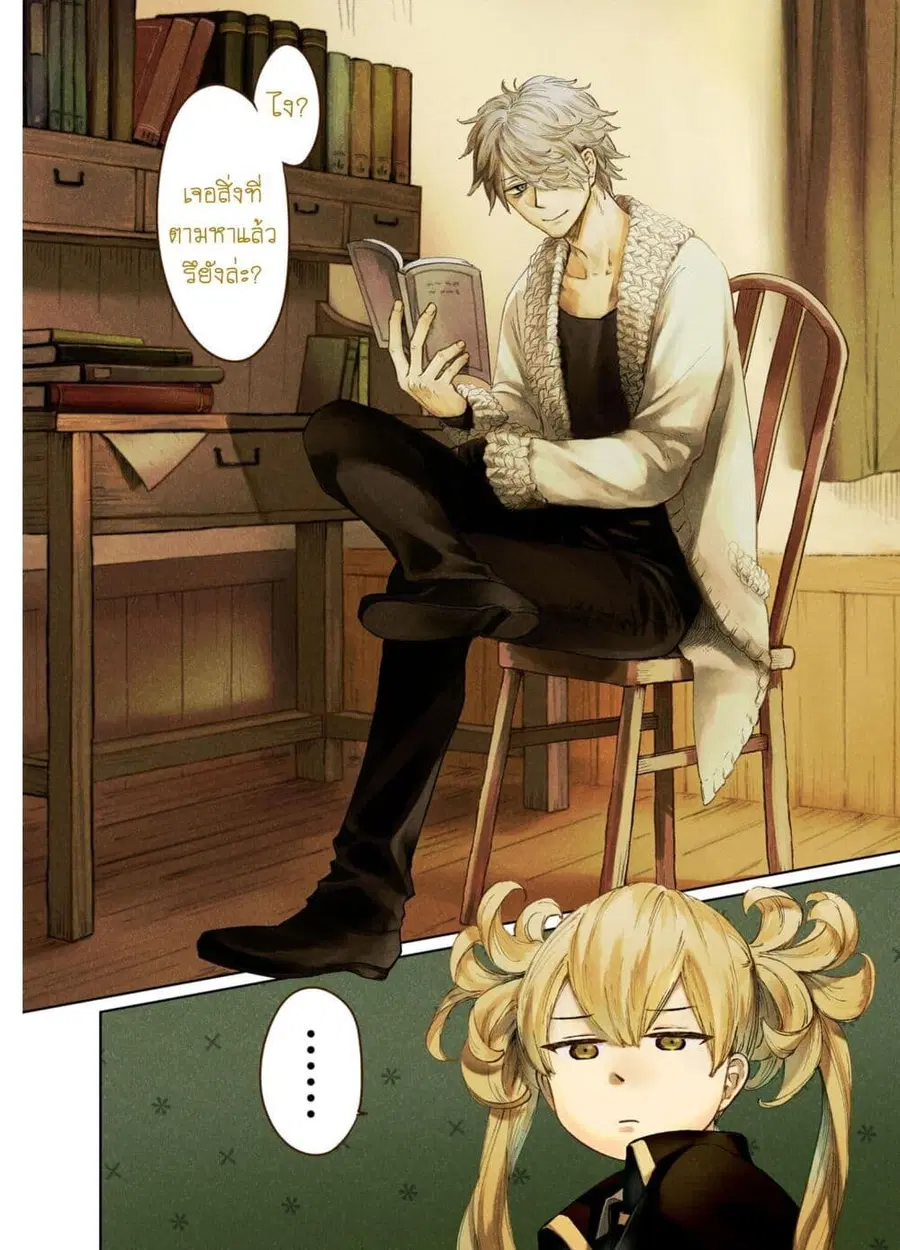 Aishi no Yume, Charlotte ตอนที่ 10 หน้า 2