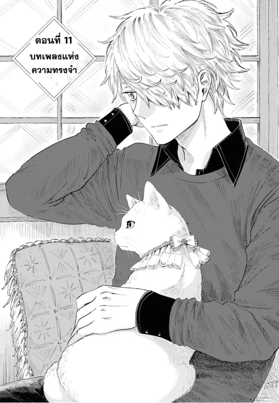 Aishi no Yume, Charlotte ตอนที่ 11 หน้า 1