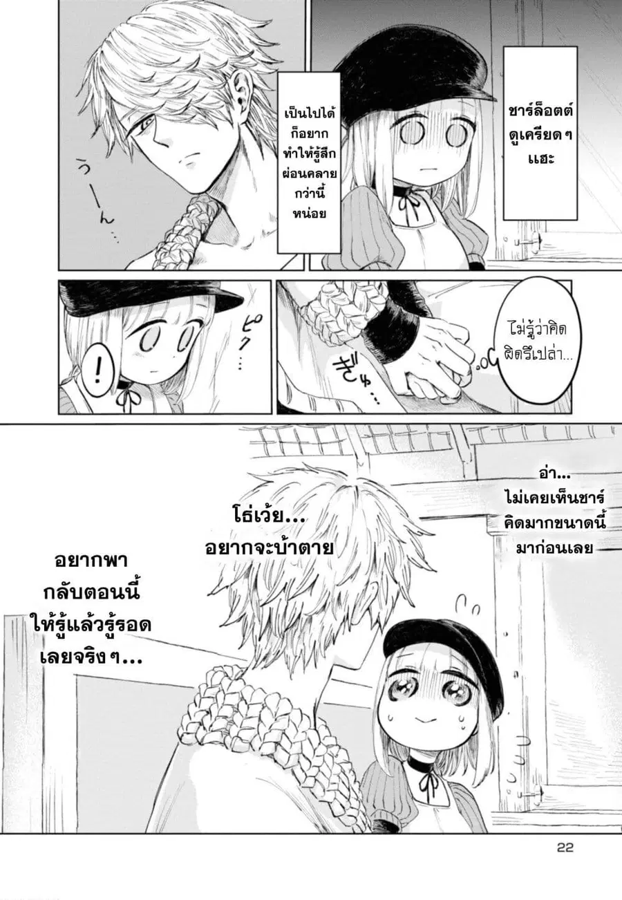 Aishi no Yume, Charlotte ตอนที่ 11 หน้า 2