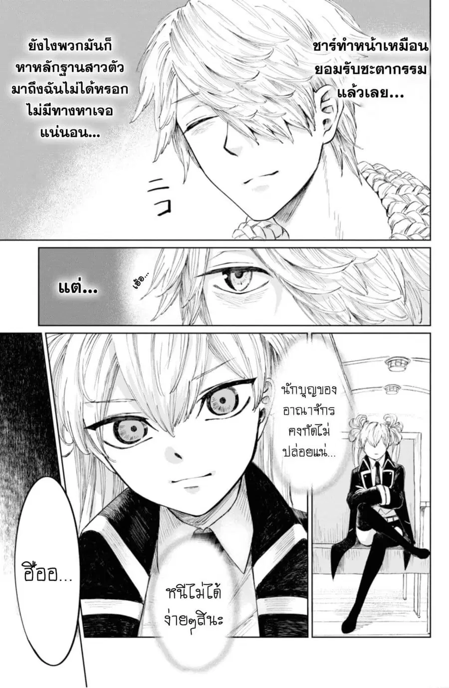 Aishi no Yume, Charlotte ตอนที่ 11 หน้า 3