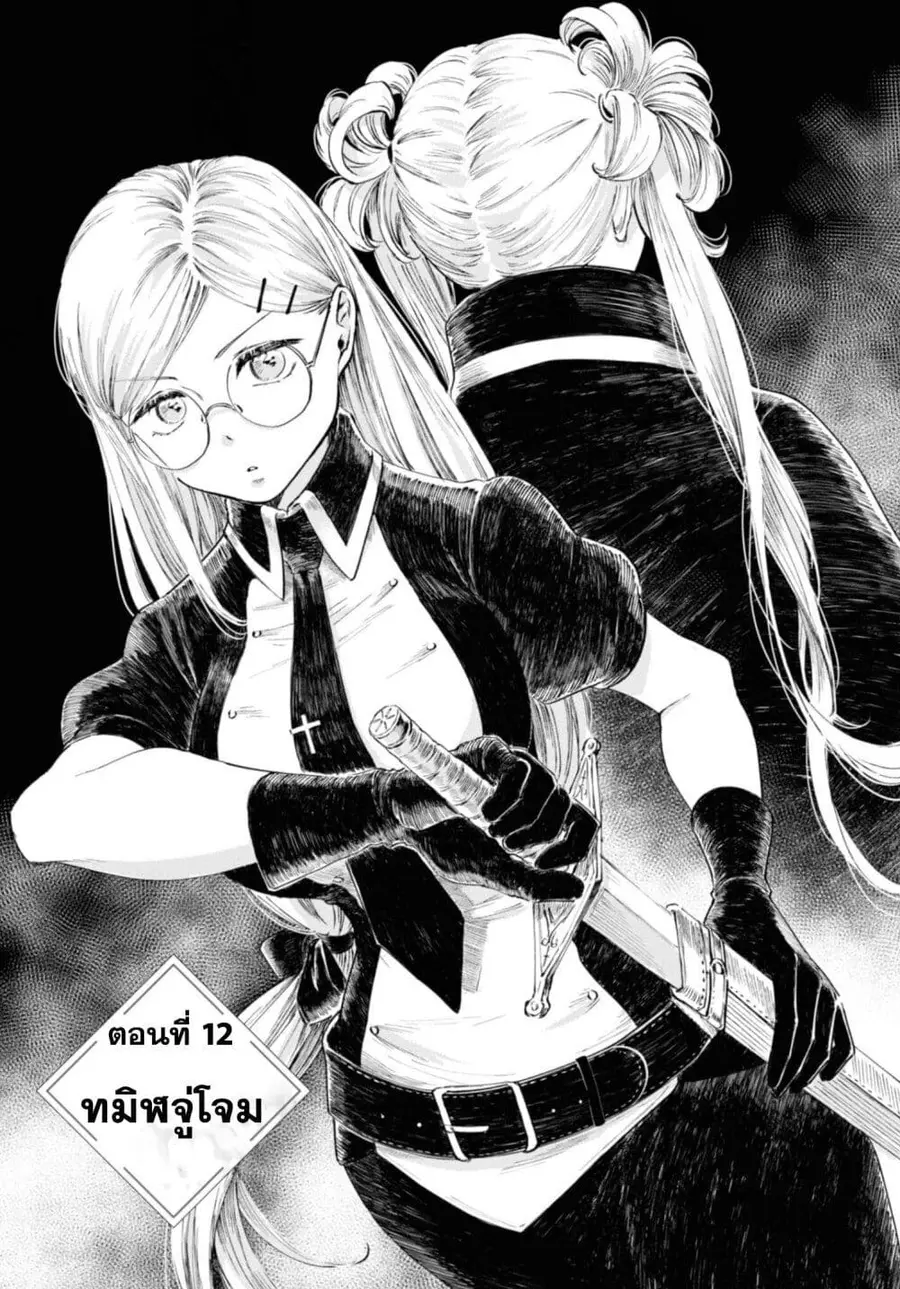 Aishi no Yume, Charlotte ตอนที่ 12 หน้า 1
