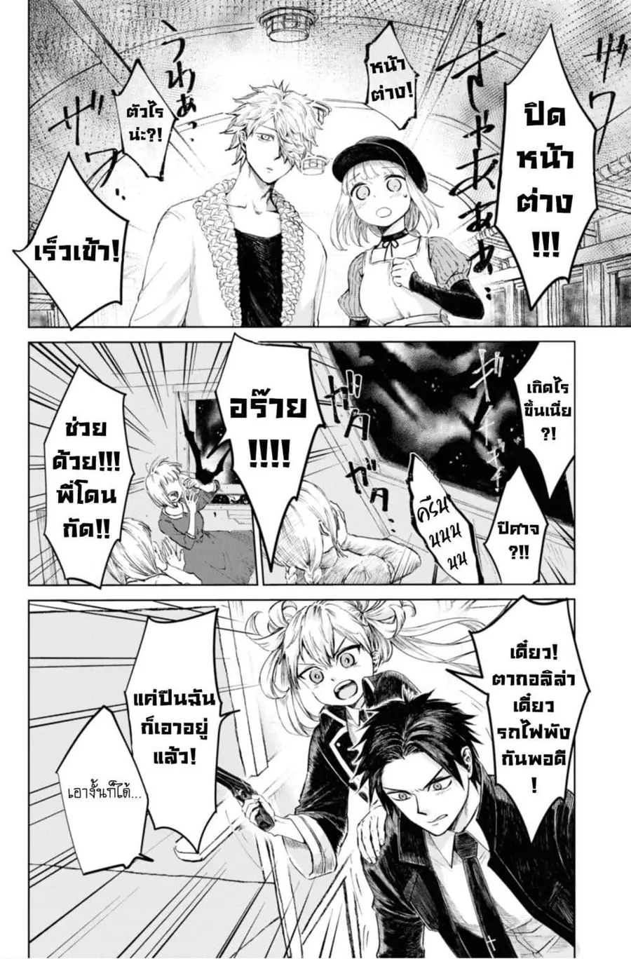 Aishi no Yume, Charlotte ตอนที่ 12 หน้า 2