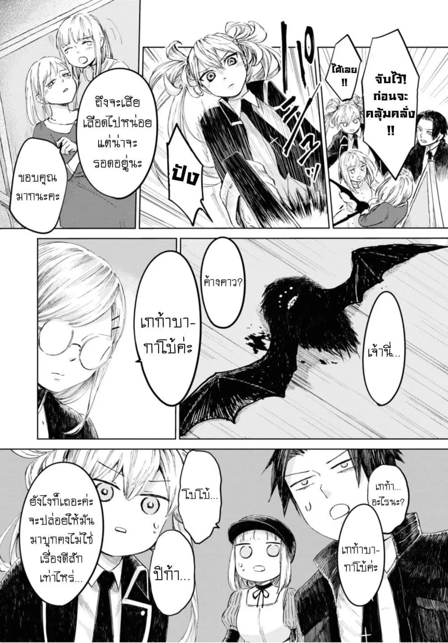 Aishi no Yume, Charlotte ตอนที่ 12 หน้า 3