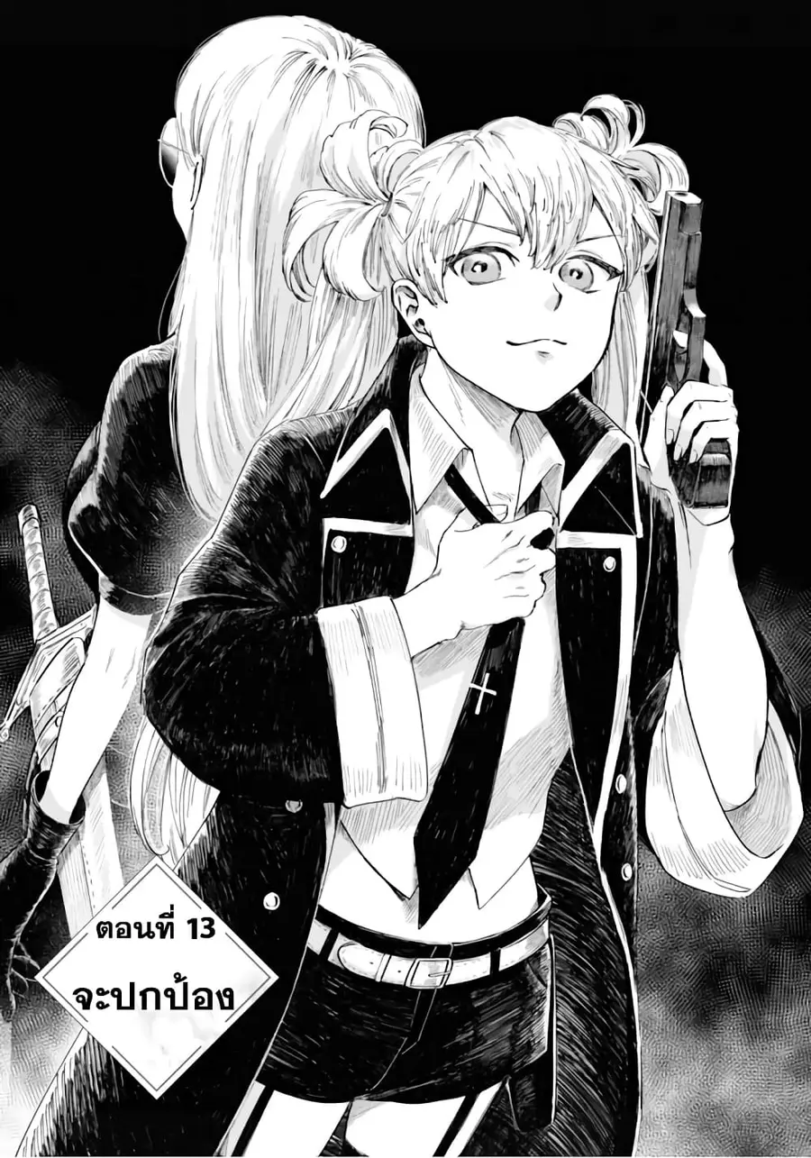 Aishi no Yume, Charlotte ตอนที่ 13 หน้า 1