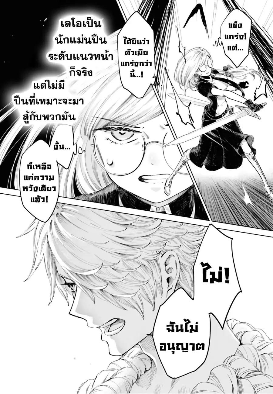 Aishi no Yume, Charlotte ตอนที่ 13 หน้า 3