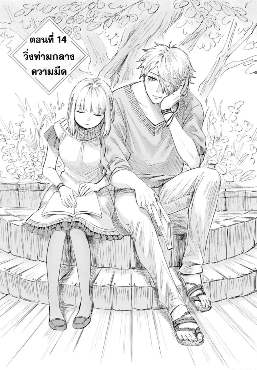 Aishi no Yume, Charlotte ตอนที่ 14 หน้า 1