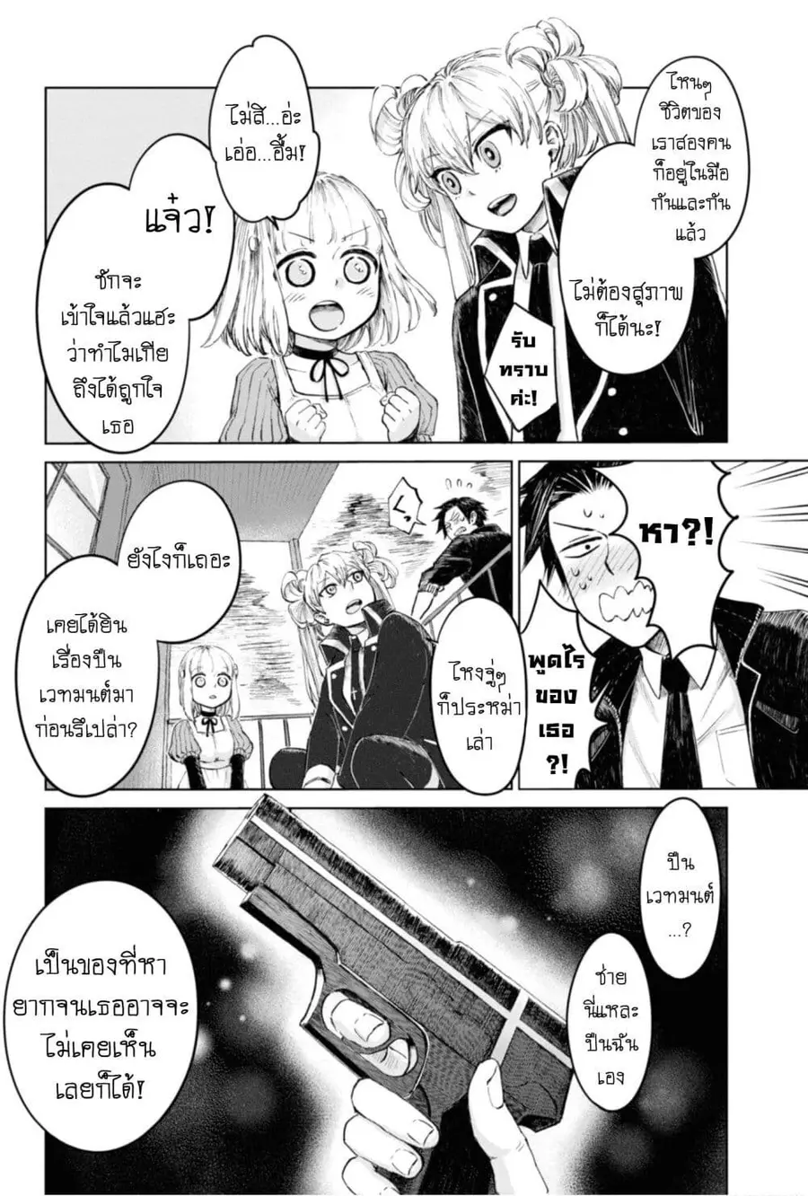 Aishi no Yume, Charlotte ตอนที่ 14 หน้า 3
