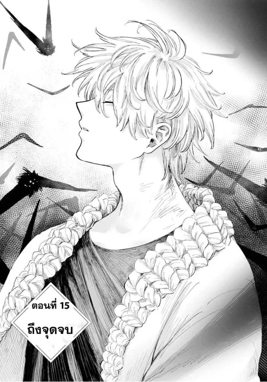 Aishi no Yume, Charlotte ตอนที่ 15 หน้า 1