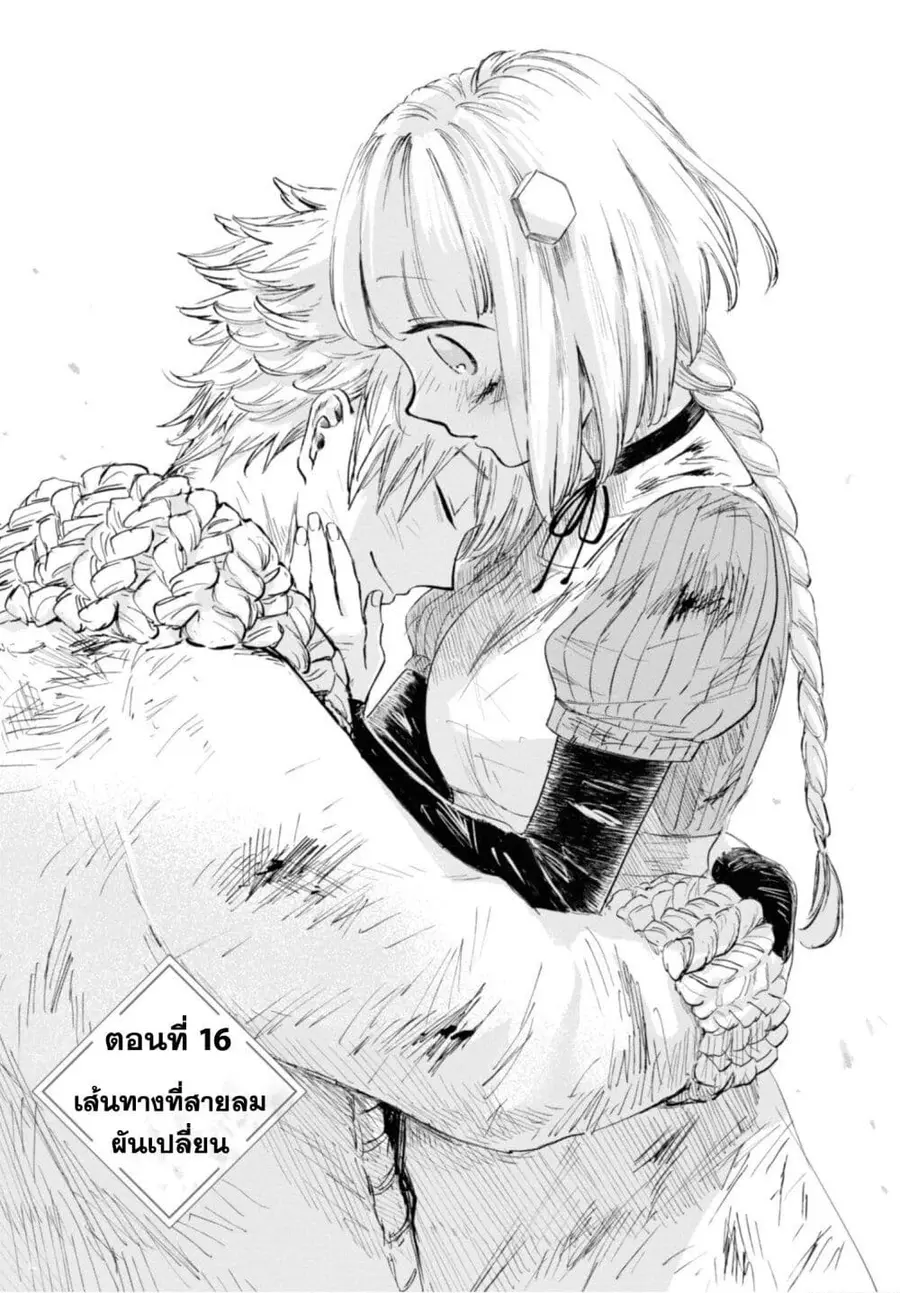 Aishi no Yume, Charlotte ตอนที่ 16 หน้า 1