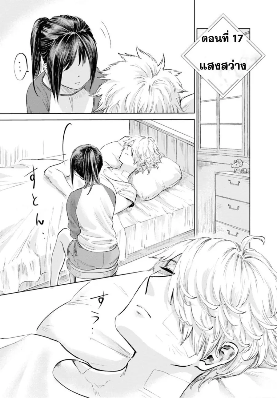Aishi no Yume, Charlotte ตอนที่ 17 หน้า 1