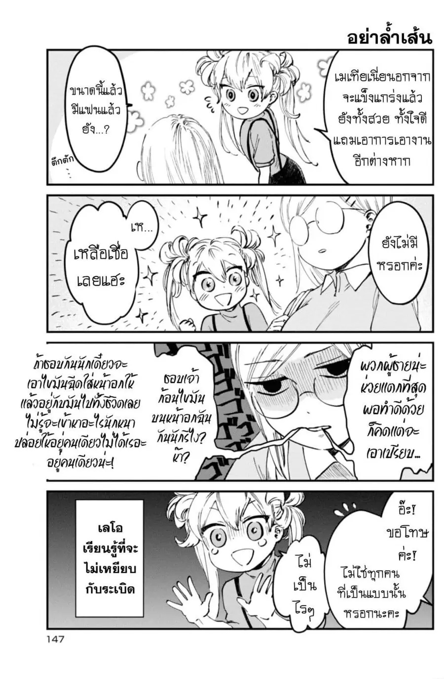 Aishi no Yume, Charlotte ตอนที่ 17.5 หน้า 2