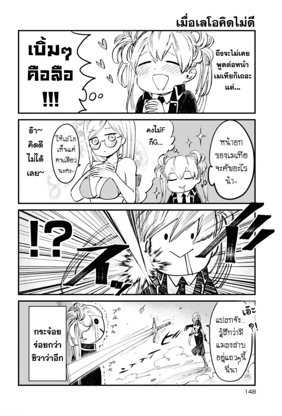 Aishi no Yume, Charlotte ตอนที่ 17.5 หน้า 3