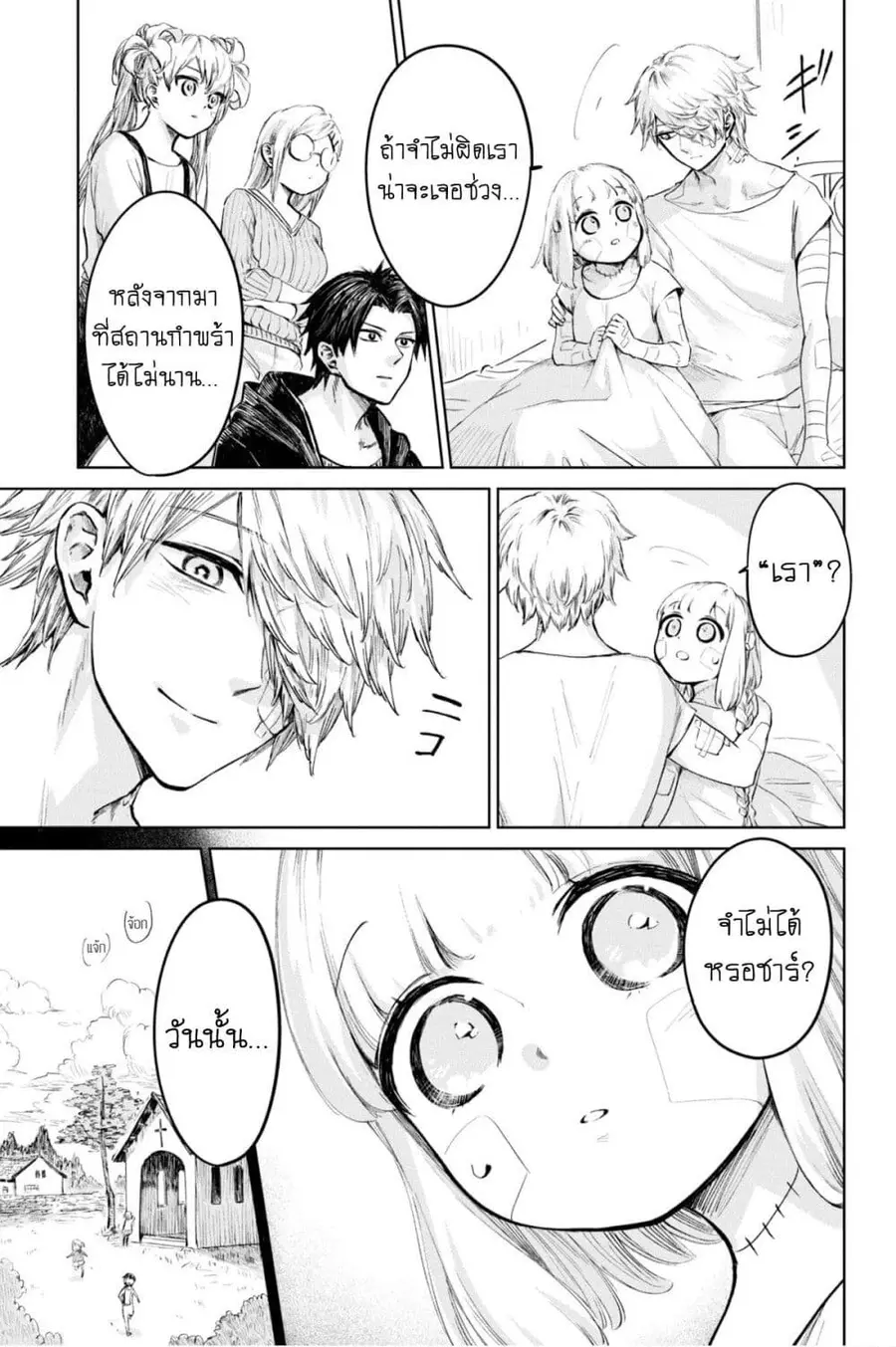 Aishi no Yume, Charlotte ตอนที่ 19 หน้า 1