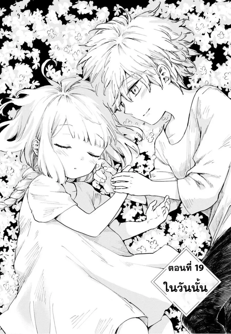 Aishi no Yume, Charlotte ตอนที่ 19 หน้า 2