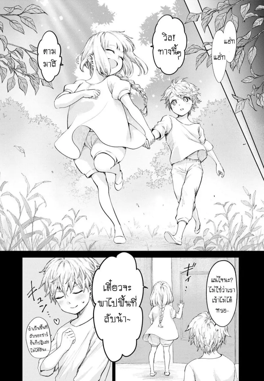 Aishi no Yume, Charlotte ตอนที่ 19 หน้า 3