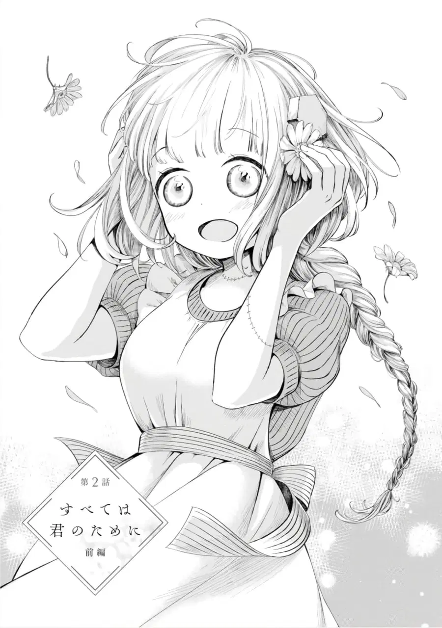 Aishi no Yume, Charlotte ตอนที่ 2 หน้า 1