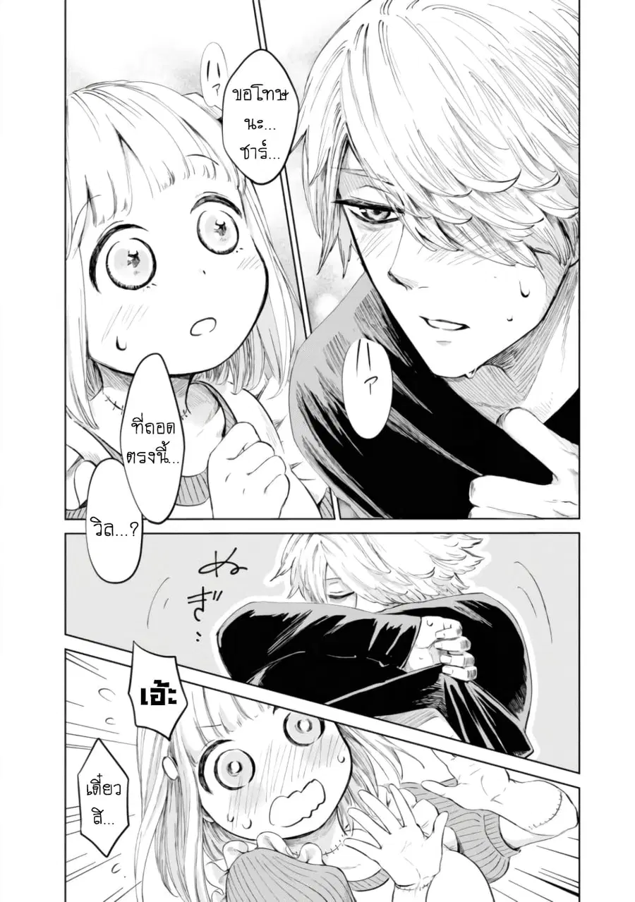 Aishi no Yume, Charlotte ตอนที่ 2 หน้า 2