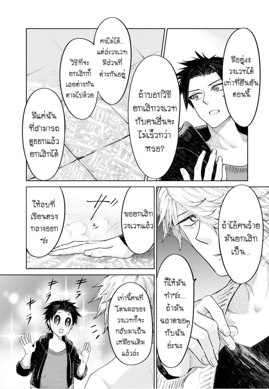 Aishi no Yume, Charlotte ตอนที่ 20 หน้า 2