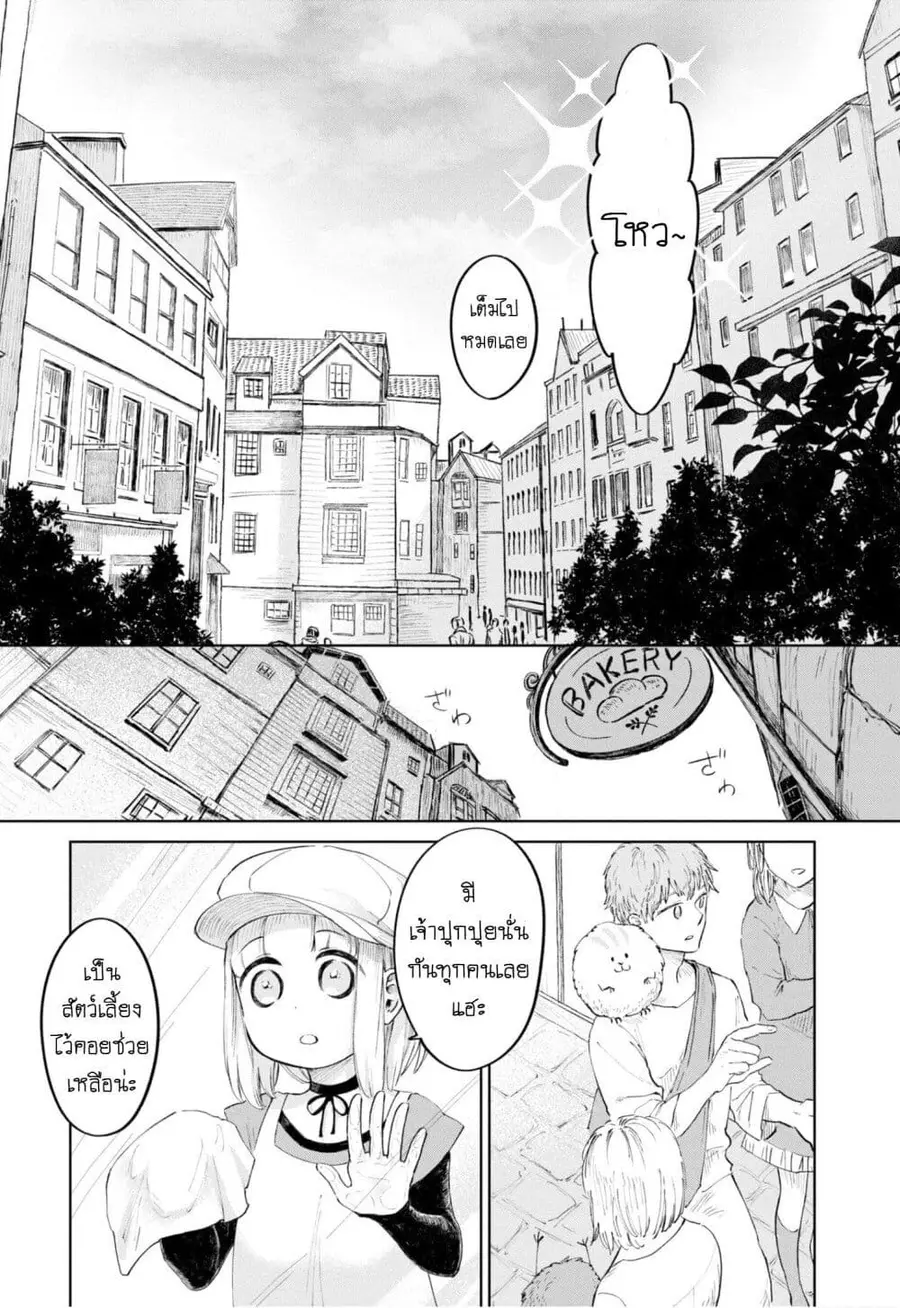 Aishi no Yume, Charlotte ตอนที่ 20 หน้า 3