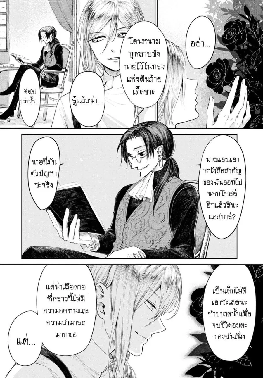 Aishi no Yume, Charlotte ตอนที่ 21 หน้า 1