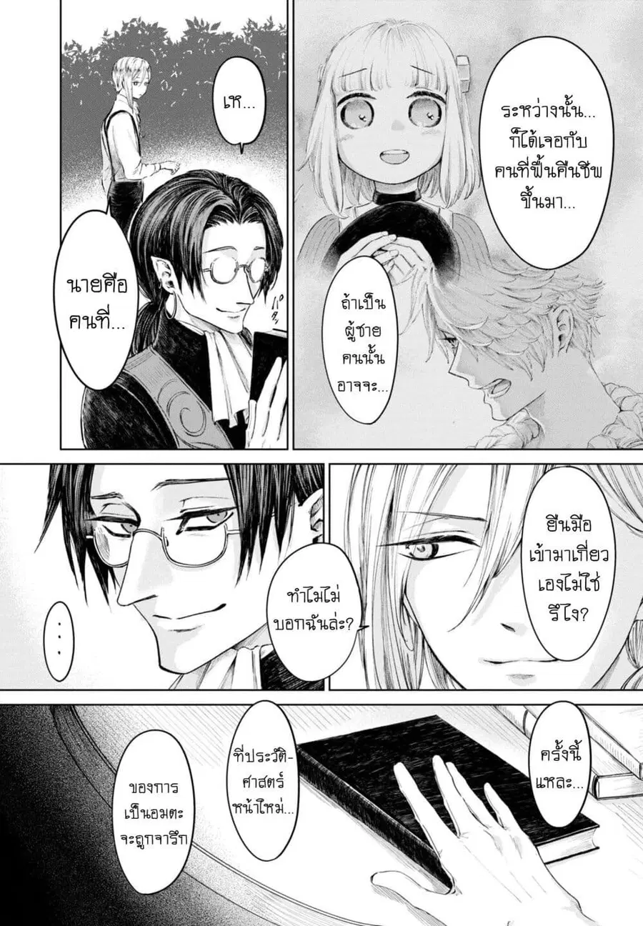 Aishi no Yume, Charlotte ตอนที่ 21 หน้า 2