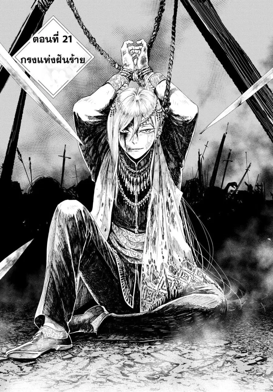 Aishi no Yume, Charlotte ตอนที่ 21 หน้า 3