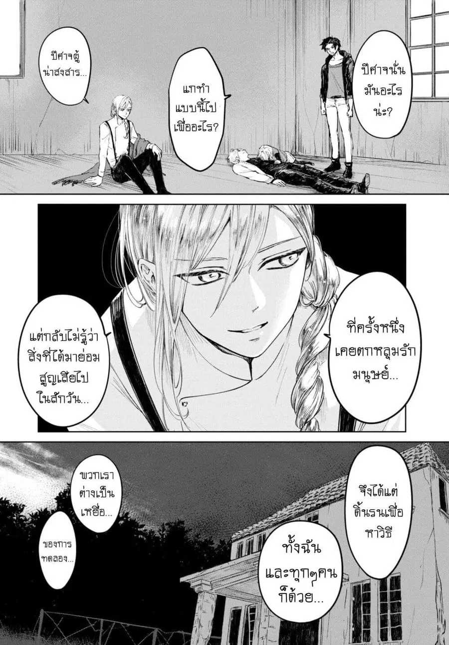 Aishi no Yume, Charlotte ตอนที่ 22 หน้า 1