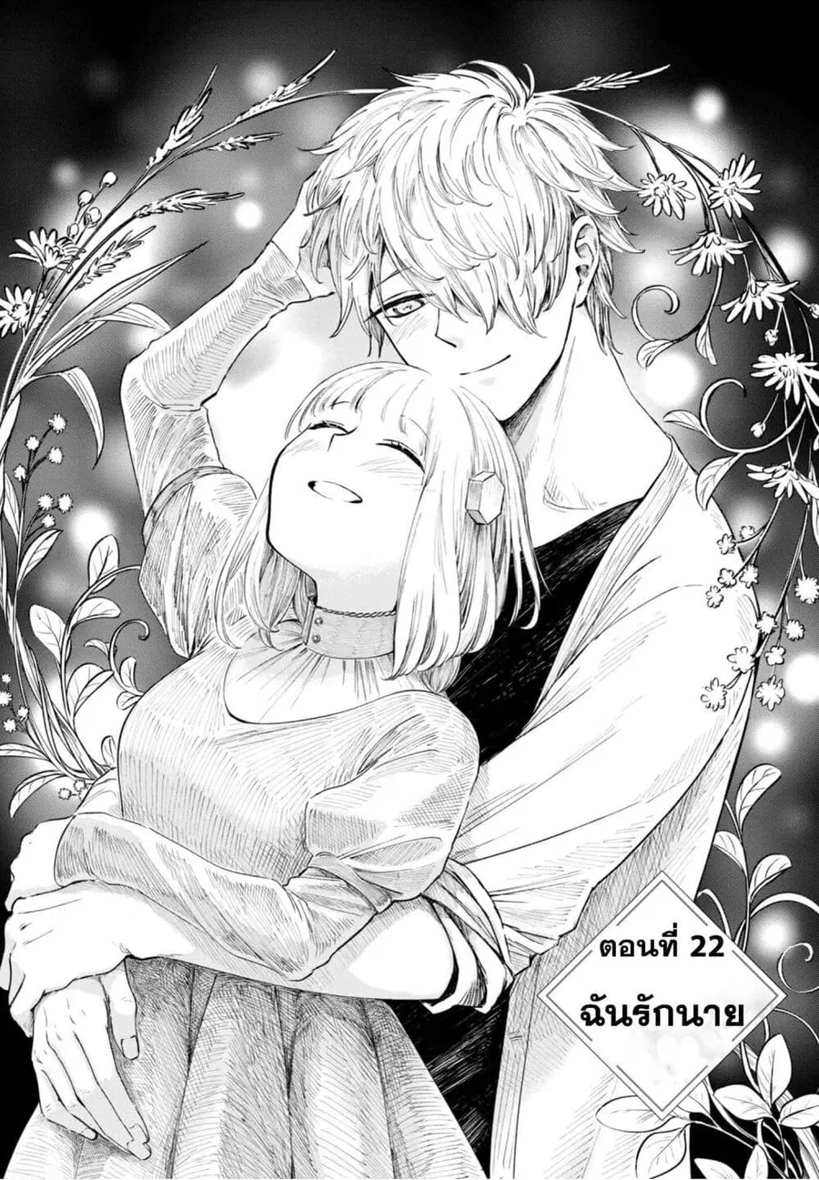 Aishi no Yume, Charlotte ตอนที่ 22 หน้า 2