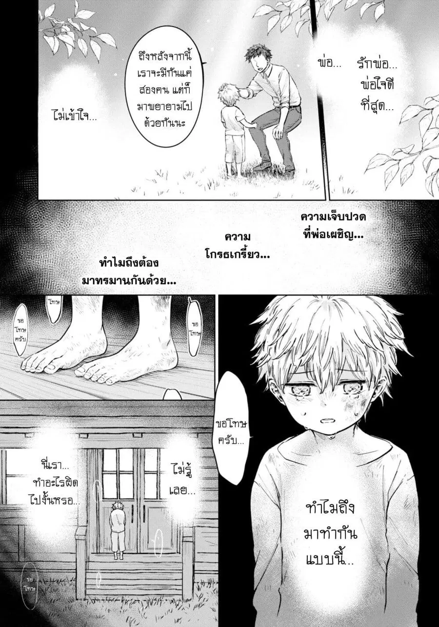 Aishi no Yume, Charlotte ตอนที่ 22 หน้า 3