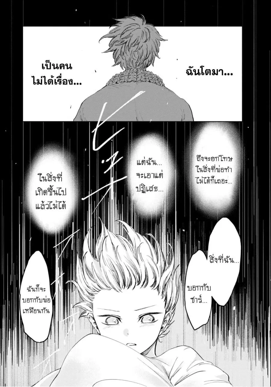 Aishi no Yume, Charlotte ตอนที่ 23 หน้า 1